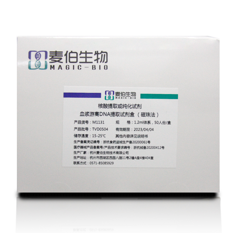 M113 血漿游離DNA提取試劑盒（磁珠法）1.2ml體系